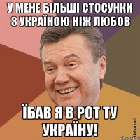 У мене більші стосунки з Україною ніж любов Їбав я в рот ту Україну!