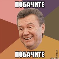 Побачите Побачите