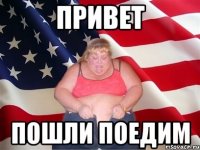 Привет Пошли поедим