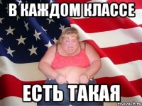 В каждом классе есть такая