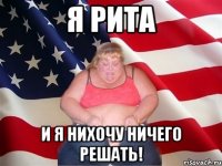 Я Рита И я нихочу ничего решать!