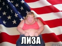 Лиза