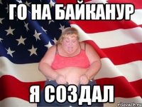 Го на байканур Я создал