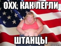 Охх, Как легли Штанцы
