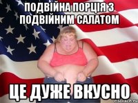 Подвійна порція з подвійним салатом це дуже вкусно