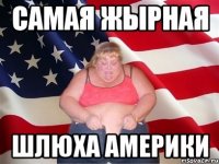 самая жырная шлюха америки