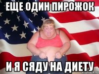 Еще один пирожок И я сяду на диету