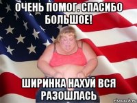 Очень помог. Спасибо большое! ширинка нахуй вся разошлась