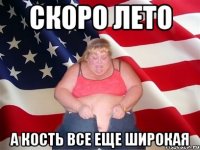 Скоро лето а кость все еще широкая