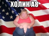 Холик а8 
