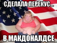 сделала перекус... в макдоналдсе