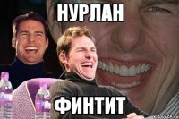 Нурлан Финтит