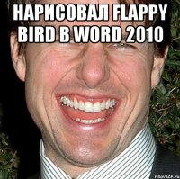 Нарисовал flappy bird в word 2010 