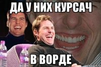 Да у них курсач В ворде