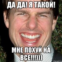 Да да! Я такой! Мне похуй на все!!!)))