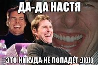 да-да настя это никуда не попадёт :)))))