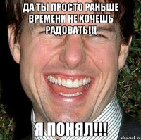 Да ты просто раньше времени не хочешь радовать!!! Я понял!!!