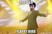 Прошёл flappy bird