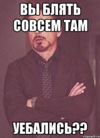 Вы блять совсем там Уебались??