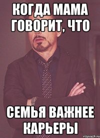 Когда мама говорит, что семья важнее карьеры