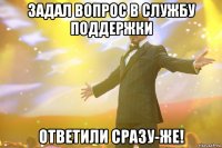 задал вопрос в службу поддержки Ответили сразу-же!