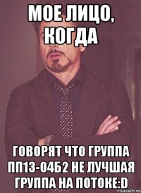 Мое лицо, когда говорят что группа ПП13-04Б2 не лучшая группа на потоке:D