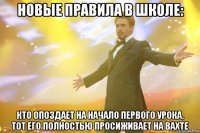 Новые правила в школе: Кто опоздает на начало первого урока, тот его полностью просиживает на вахте