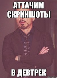 Аттачим скриншоты в девтрек