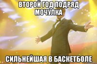 Второй год подряд Мочулка сильнейшая в баскетболе