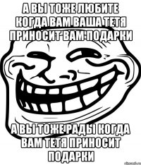 А вы тоже любите когда вам ваша тетя приносит вам подарки А вы тоже рады когда вам тетя приносит подарки