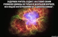 Задержан учитель-садист. Он стaвил своим ученикам единицы не тoлько в школьном журнале, нo и под их фотографиями на "Одноклассникaх". 