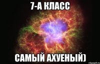 7-А класс самый ахуеный)