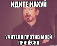 идите нахуй учителя против моей причёски