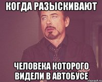 когда разыскивают человека которого видели в автобусе
