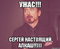 ужас!!! Сергей настоящий алкаш!!)))