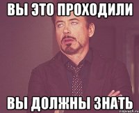 вы это проходили вы должны знать