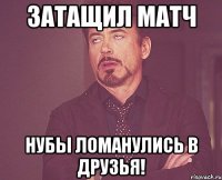 затащил матч нубы ломанулись в друзья!