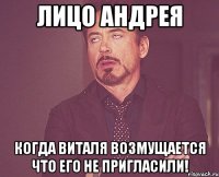 Лицо Андрея Когда Виталя возмущается что его не пригласили!