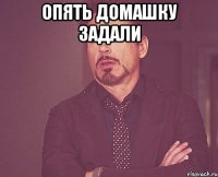 опять домашку задали 