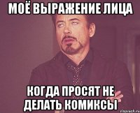Моё выражение лица когда просят не делать комиксы