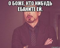 О боже, кто нибудь ебаните ей. 