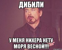 Дибили У меня нихера нету моря весной!!!
