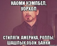 наоми кэмпбел, уорхол стиляги, америка, роллы, шашлык,обои, банки