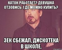 каток работает? девушка отзовись, где можно купить? Зек сбежал, дискотека в школе,