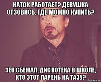 каток работает? девушка отзовись, где можно купить? Зек сбежал, дискотека в школе, кто этот парень на тазу?