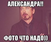 Александра!! Фото что надо))