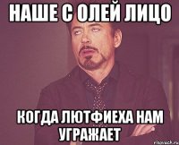 Наше с олей лицо когда лютфиеха нам угражает