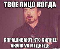 Твое лицо когда Спрашивают кто силнее акула VS медведь