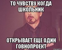 То чувству когда школьник открывает еще один говнопроект