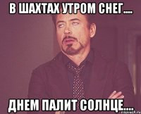 В Шахтах утром снег.... Днем палит солнце....